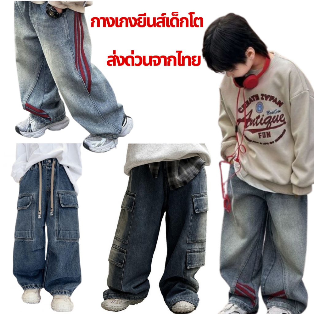 พร้อมส่งจากไทย กางเกงขายาวเด็กชายแบบคาร์โก้ ลายทหาร และผ้ายีนส์