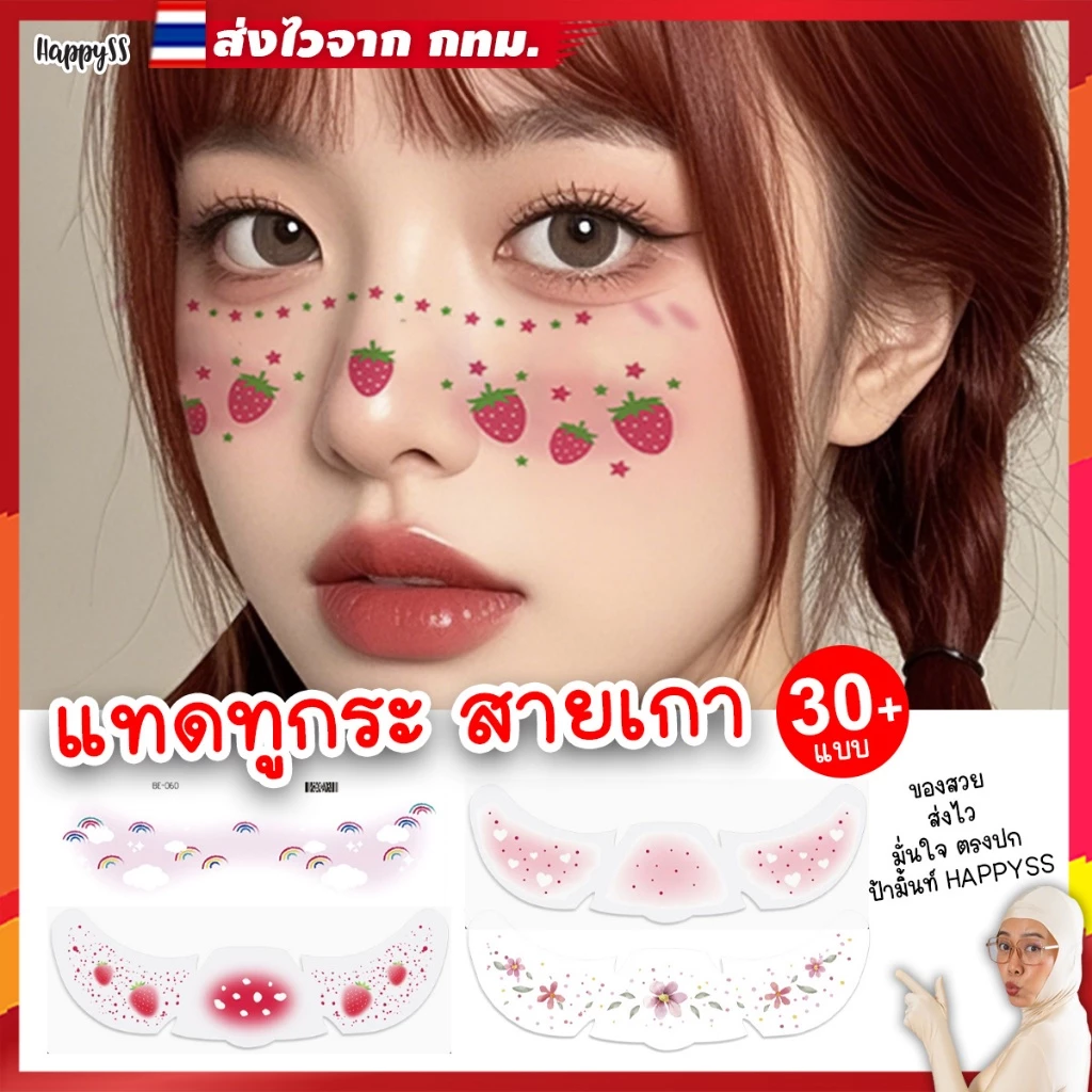 แทดทูติดหน้า💥ส่งทันที กทม.💥สายเกา🎀 สติ๊กเกอร์แทดทู