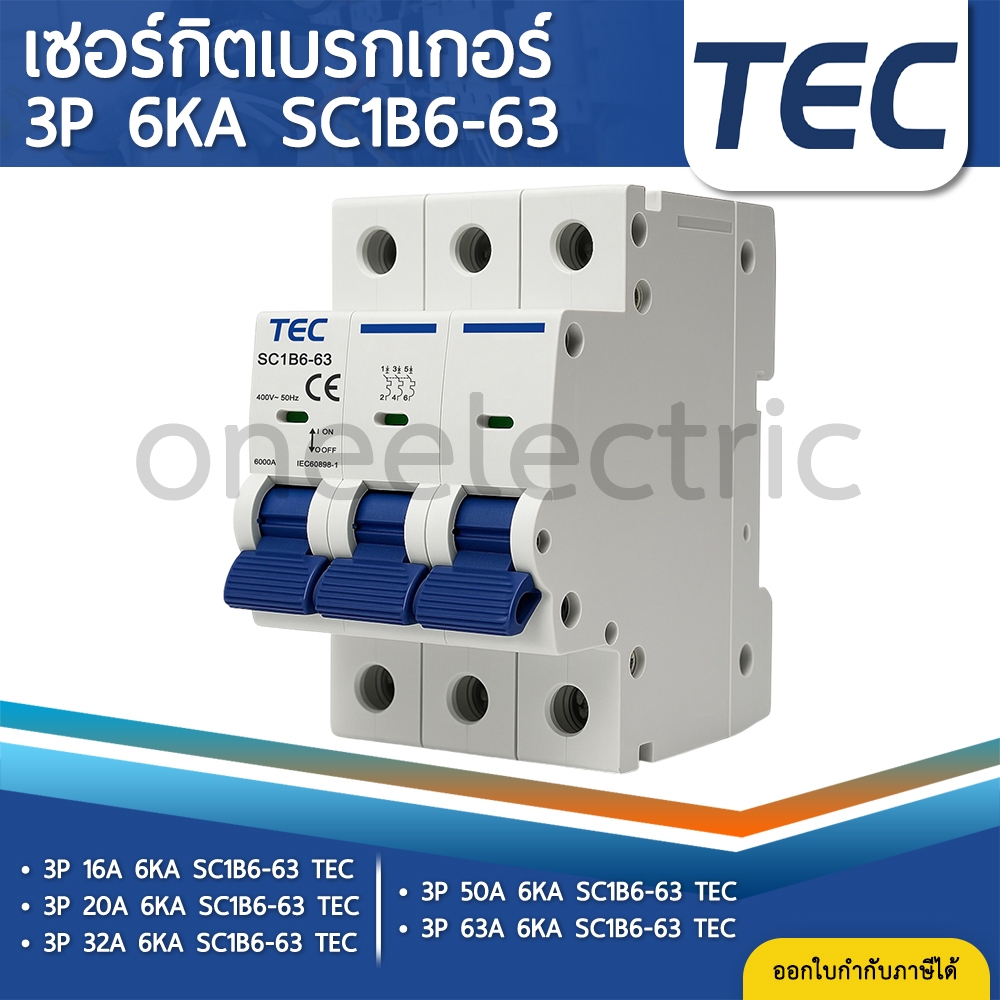 TEC SC1B6-63 เซอร์กิตเบรกเกอร์ MCB แบบเกาะราง DINRAIL 3P 16A 20A 32A 50A 63A 6KA เบรกเกอร์ ลูกเซอร์กิต