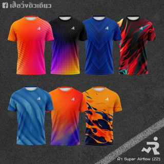 เสื้อวิ่ง Super Airflow R125-132 แขนสั้น