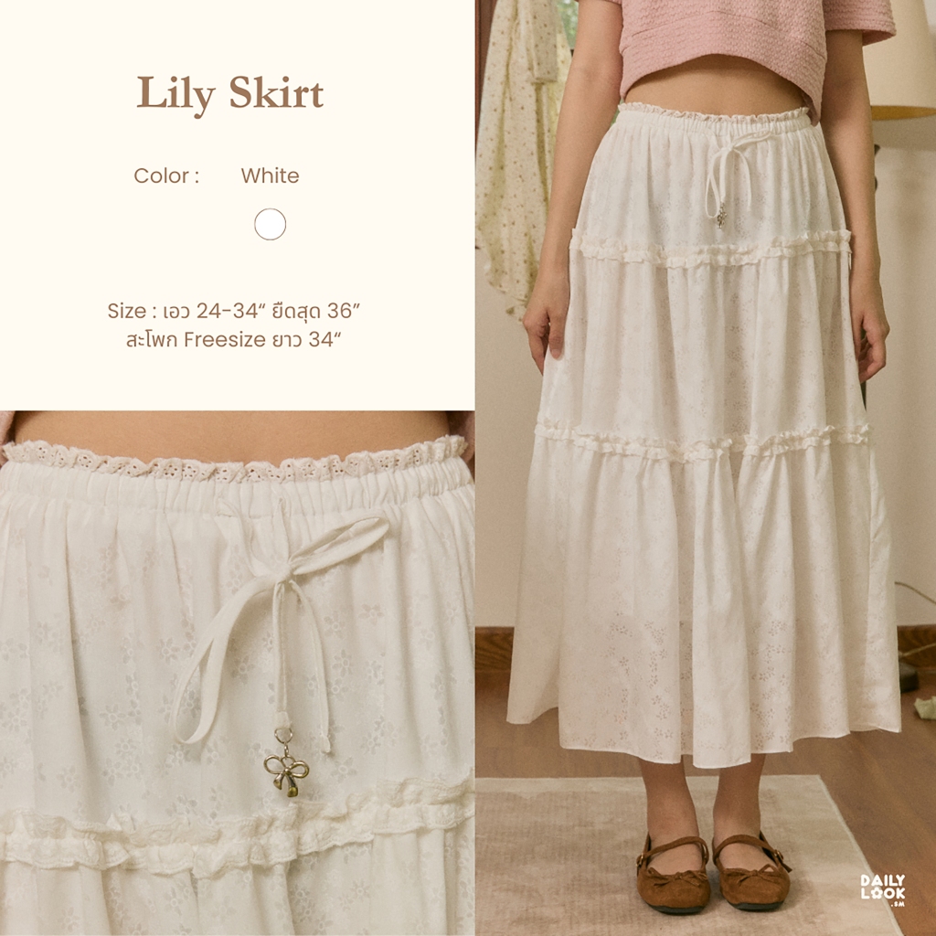 DAILYLOOK.SM --- Lily skirt กระโปรงยาวสีขาวเลเยอร์ 3 ชั้น ใช้ผ้าสีขาวฉลุลายดอก