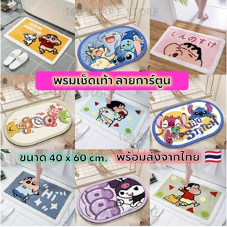 พรมเช็ดเท้า ลายชินจัง พรมเช็ดเท้าลายการ์ตูน พรมกำมะหยี่กันลื…
