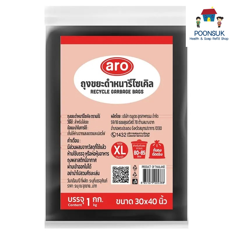 aro recycle garbage bags เอโร่ ถุงขยะ ถุงขยะดำ ถุงดำ ถุงขยะดำหนารีไซเคิล ถุงขยะดำรีไซเคิล แบบหนา 30x