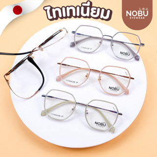 กรอบแว่นตาไทเทเนียม​​ NOBU ของแท้ 100% Titanium​ IP​ ดัดงอได…