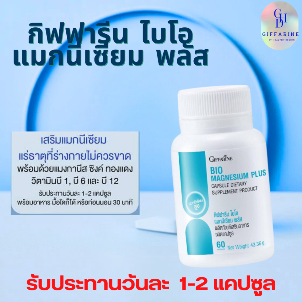 อาหารเสริม สำหรับวัย 50+ กิฟฟารีน ชุด 1 กล้ามเนื้ออ่อนแรง เหนื่อยง่าย สายตาพร่ามัว ภูมิคุ้มกันลดลง ตะคริว
