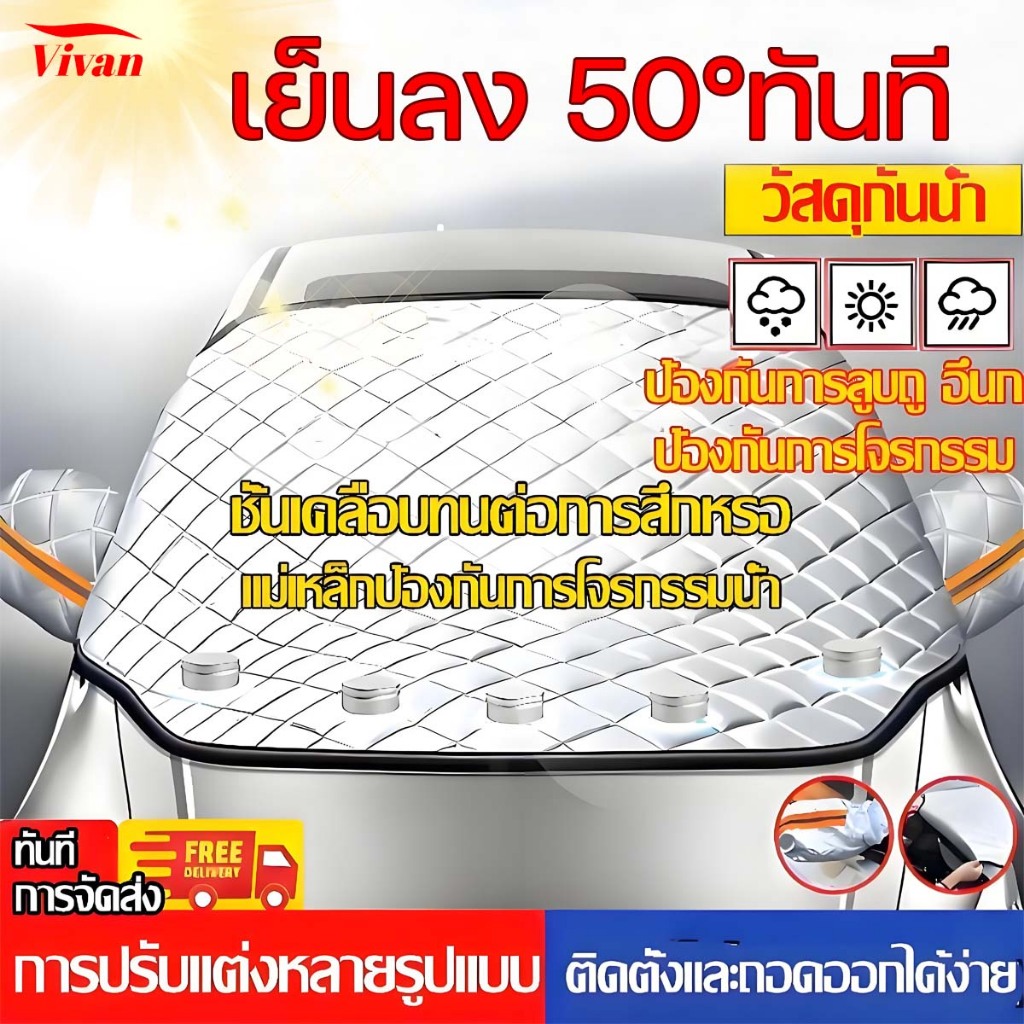 ภายใน24ชั่วโมง ที่บังแดดกระจกหน้ารถยนต์ กันแดด100%UV ใช้งานง่าย กันน้ำ ม่านกันแดดรถยนต์ ม่านบังแดด ใช้ได้รถทุกรุ่น