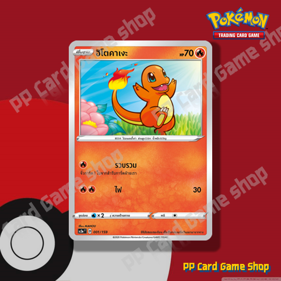 ฮิโตคาเงะ (G SV2a T 004/165 C/SD) ไฟ ชุดโปเกมอนการ์ด 151 การ์ดโปเกมอน (Pokemon Trading Card Game) ภาษาไทย
