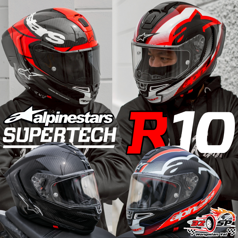 หมวกกันน็อค ALPINESTARS SUPERTECH R10 แถมฟรีชิลด์สโม๊ค!! ของแท้!! ส่งไว!!
