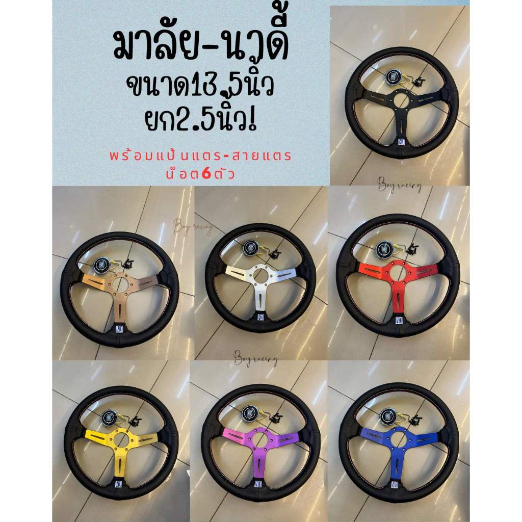 พวงมาลัย นาดีเ งาน10AAมี7สีให้เลือก ราคาถูก
