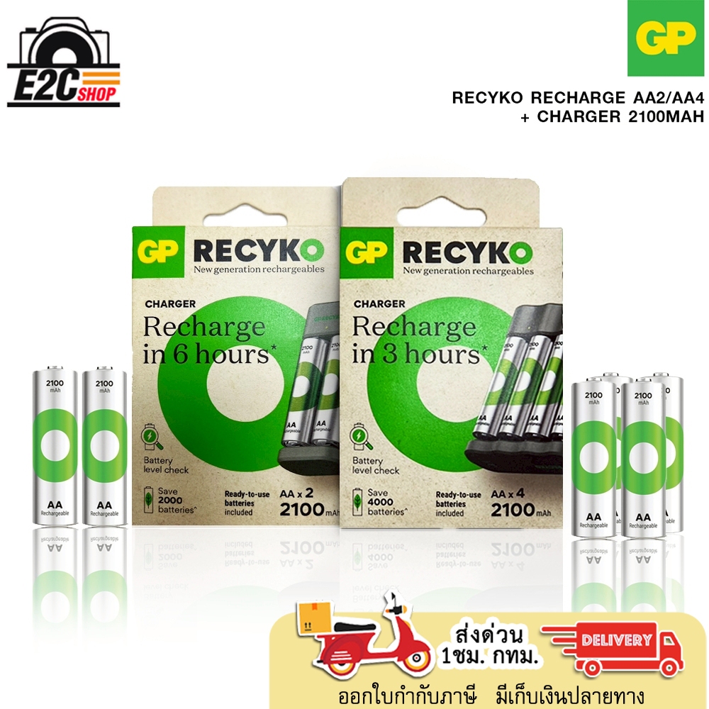 GP ReCyko Recharge AA2 / AA4 + Charger  2100mAh พร้อมส่งในไทย