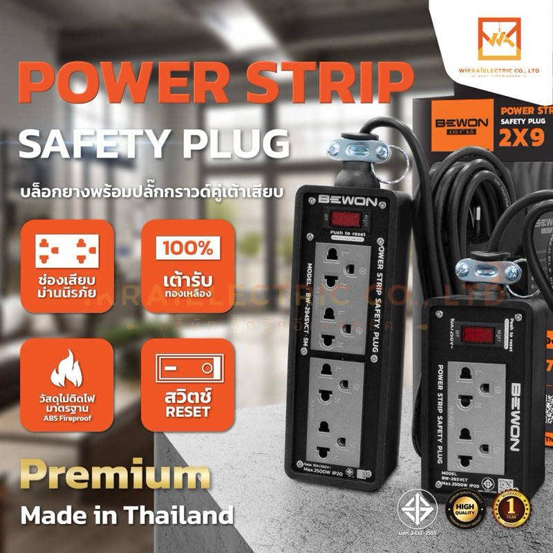BEWON บล็อกยาง พร้อมเต้ารับสีดำ พร้อมสวิตช์ควบคุมไฟ พร้อมสายไฟยาว 5เมตร รุ่น BW-26SVCT-5M และ BW-294SVCT-5M ปลั๊กสนาม