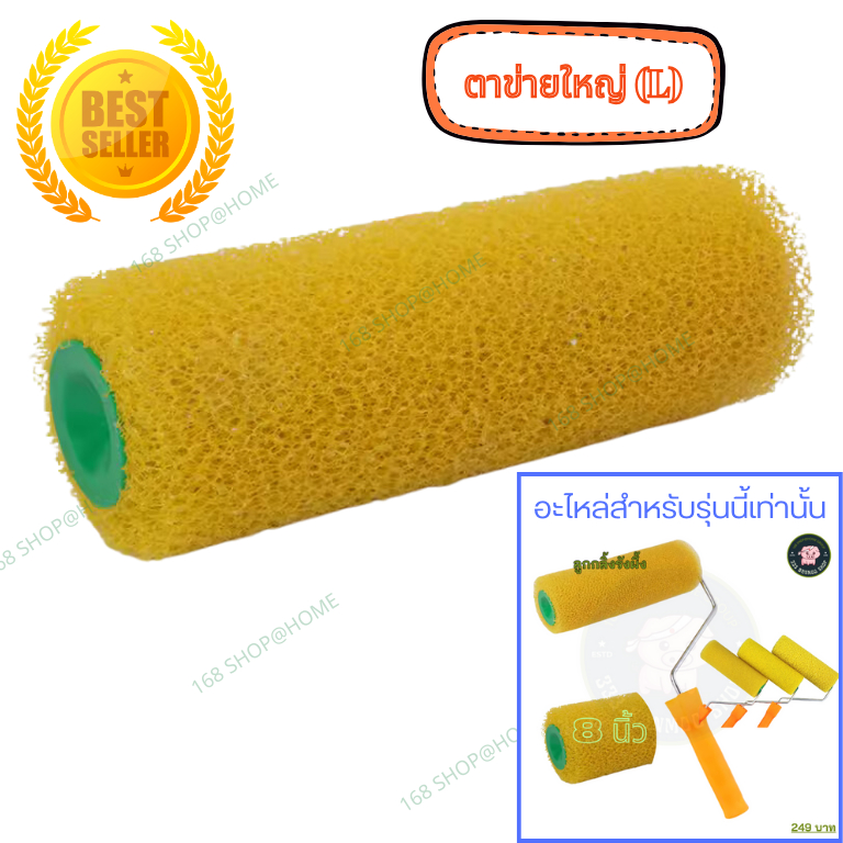 ''อะไหล่''   ลูกกลิ้งสร้างลาย (ลูกกลิ้งรงผึ้ง)  (ไม่รวมด้าม) ขนาด 8 นิ้ว มีให้เลือกหลายแบบ  >>>เกรดคุณภาพ