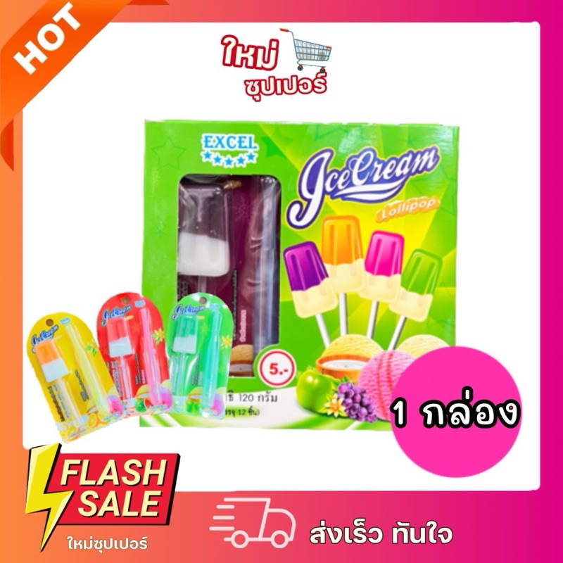 [1กล่อง12ชิ้น] Excel เอ็กเซลล์ ไอศกรีม เสียบก้านไฟ สนุกยามค่ำคืน เด็กๆ ชอบมาก 120กรัม