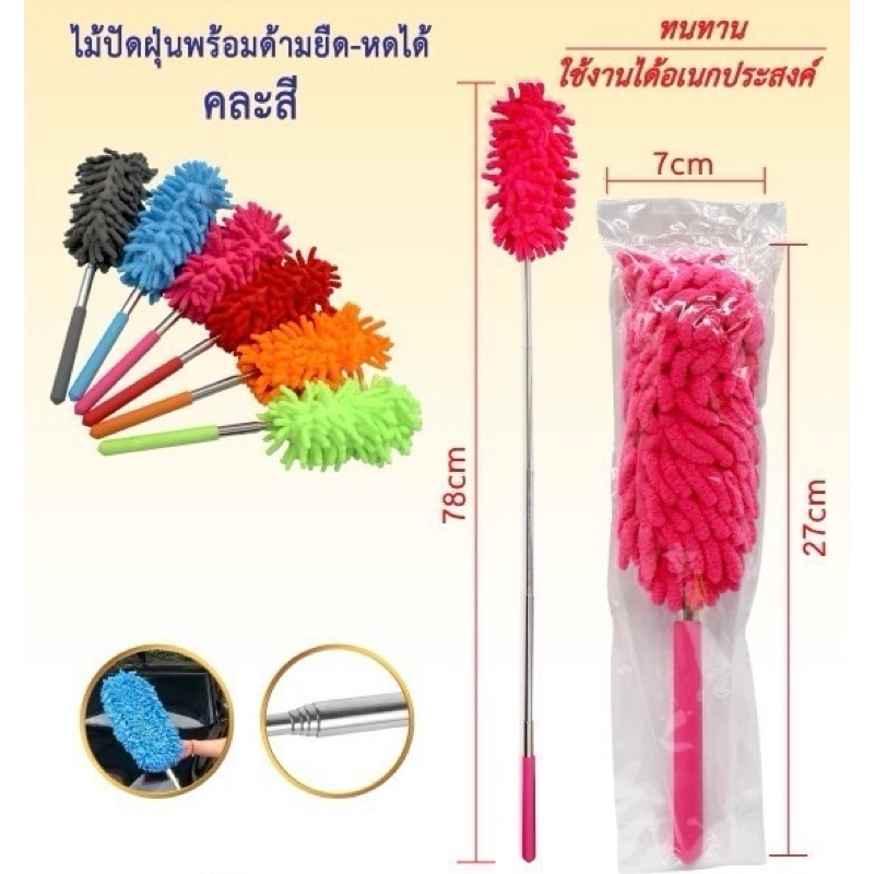 ส่งด่วน!! 2 วัน ไม้ปัดฝุ่น ยืดหดได้ ที่ปัดฝุ่น ทำความสะอาดบ้าน แปรงกำจัดฝุ่น  ทำความสะอาดง่าย