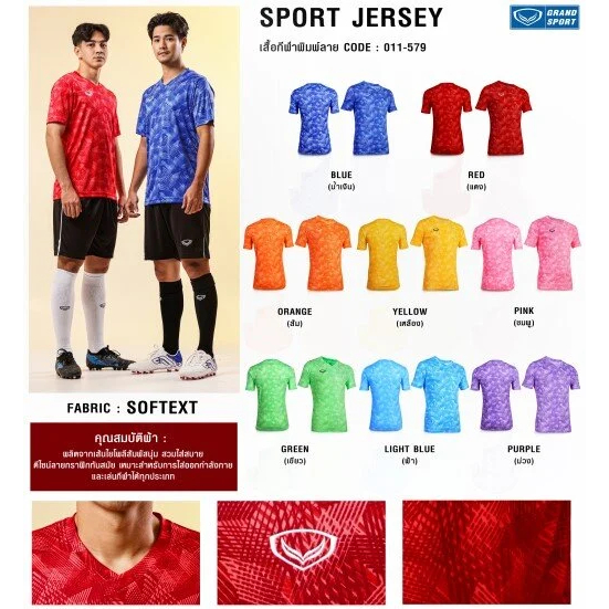 GRAND SPORT เสื้อกีฬาพิมพ์ลาย รหัส : 011579