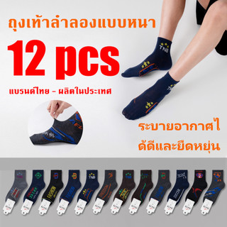 ถุงเท้าผู้ชาย ถุงเท้ายาว ถุงเท้าใส่ทํางาน ระบายความร้อน ราคาถูก ข้อเท้ากลาง ผ้าดี มีไซส์เดียว คละสี สุ่มลาย TNB071