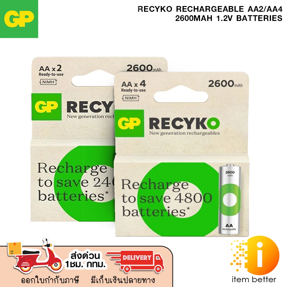 GP Recyko Rechargeable AA2 / AA4 2600mAh 1.2V Batteries
