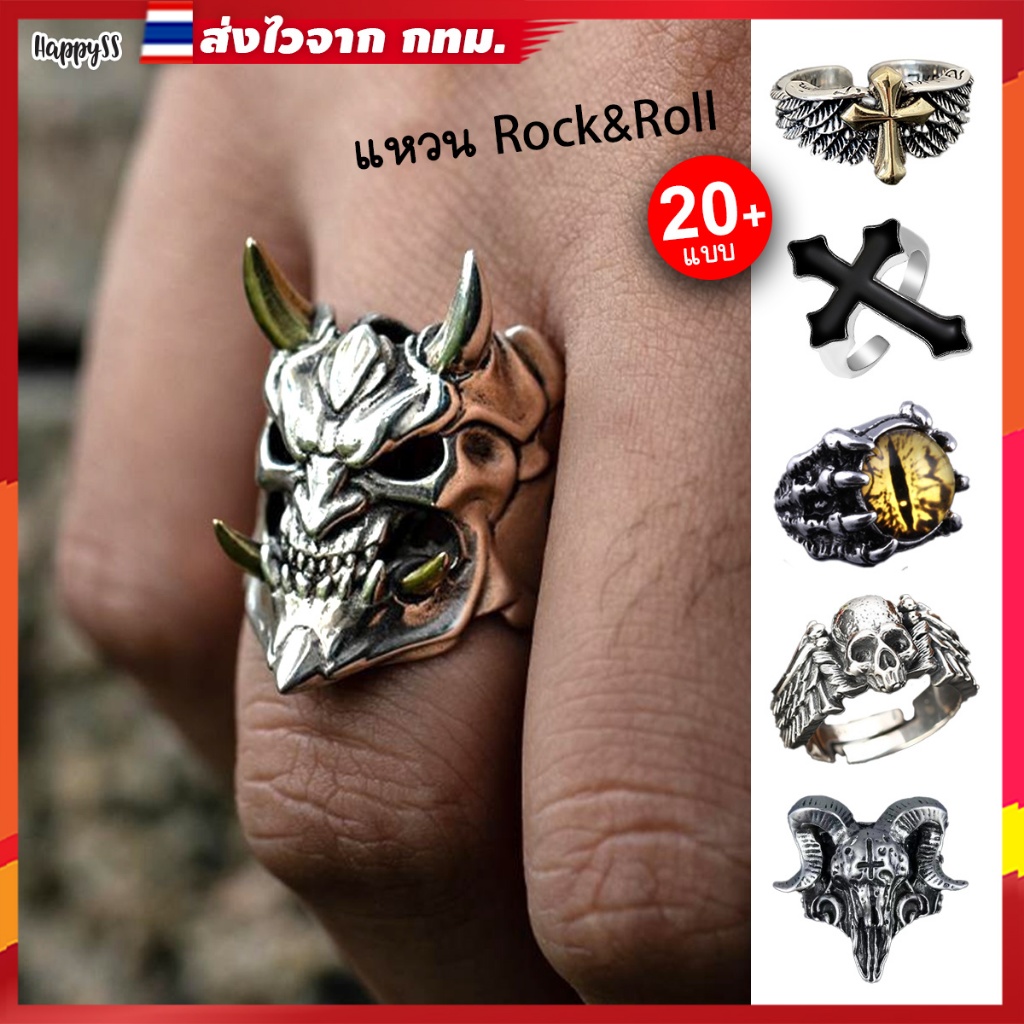 แหวนหัวกระโหลก☠️ 💥พร้อมส่งทันที กทม.💥แหวนร๊อคแอนด์โรล 🏍️💨ส่งไวจาก กทม.