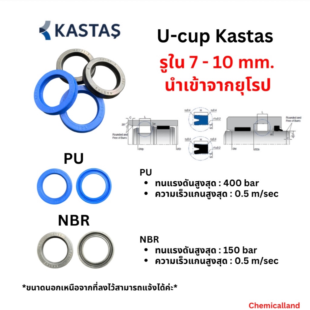 ซีลยูคัพ Kastas U-cup seal โตใน 7-10 mm. เนื้อ PU/NBR ซีลไฮดรอลิค