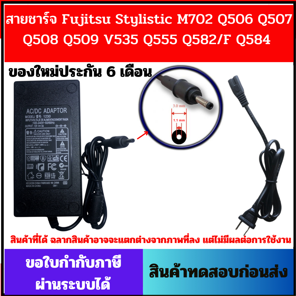 Adapter ใหม่ 12V 3A ใช้กับ Fujitsu Stylistic M702 Q506 Q507 Q508 Q509 V535 Q555 Q582/F Q584 แท็บเล็ต