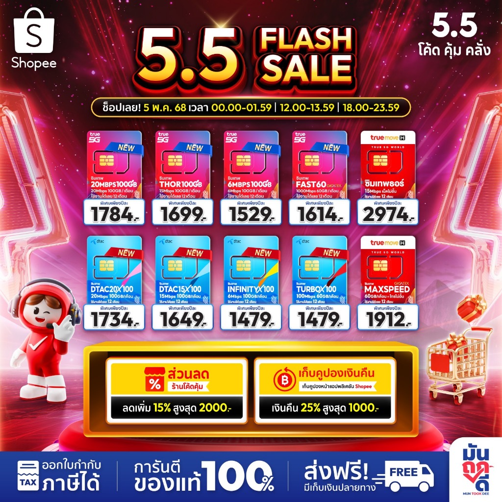 ✅ [ *ส่งฟรี ซิมรายปี* ] ซิมเทพ ซิมเน็ต ทรู ดีแทค 5G ซิมเน็ต ซิมเทพดีแทค โทรฟรี ซิมเทพธอร์ Sim รายปี 