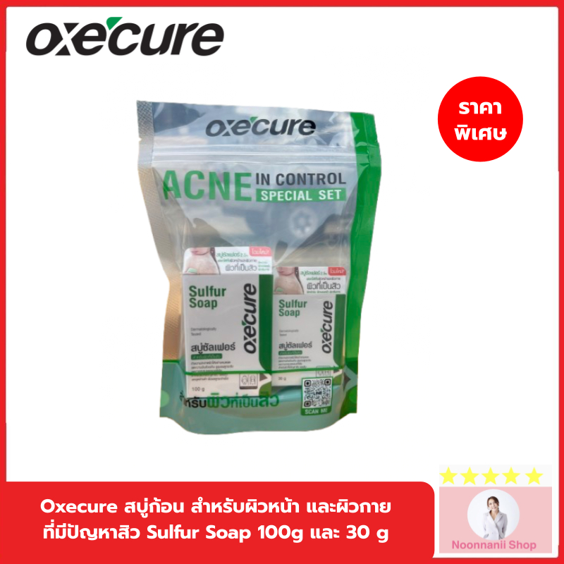 1แถม1 Exp.09/27 Oxecure สบู่ก้อน สำหรับผิวหน้า และผิวกาย ที่มีปัญหาสิว Sulfur Soap 100g และ 30 g