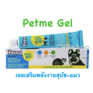 Petme Gel (30g) วิตามิน อาหารเสริมพลังงานสำหรับน้องหมา-แมว
