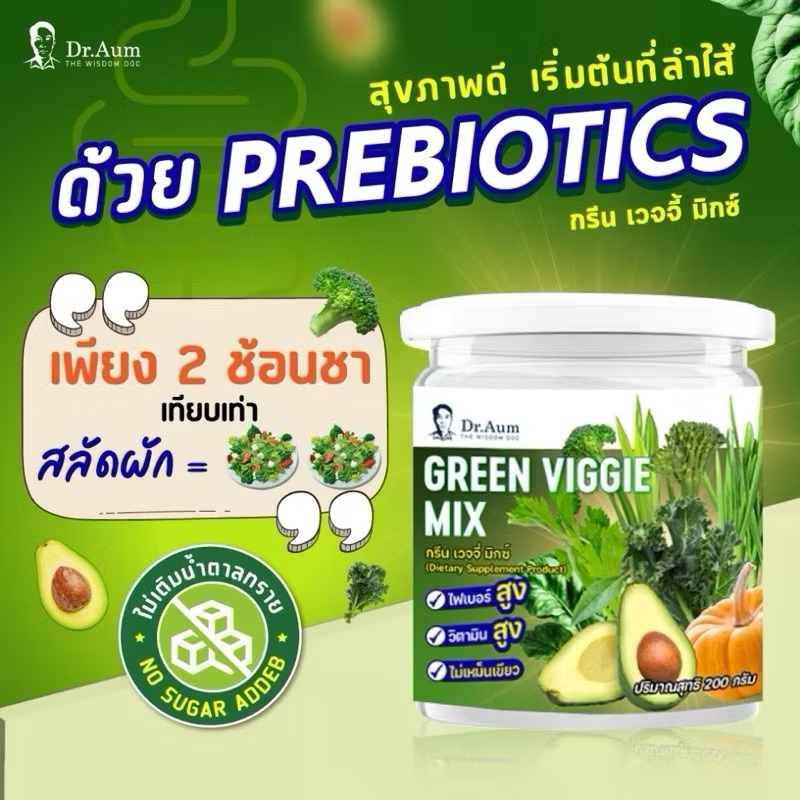 Dr.Aum Green Veggie Mix 260g🥑🥦ผงผักผลไม้รวมไฟเบอร์ผัก[Dr.Aum] เสริมใยอาหาร วิตามิน แร่ธาตุ สำหรับคนไ