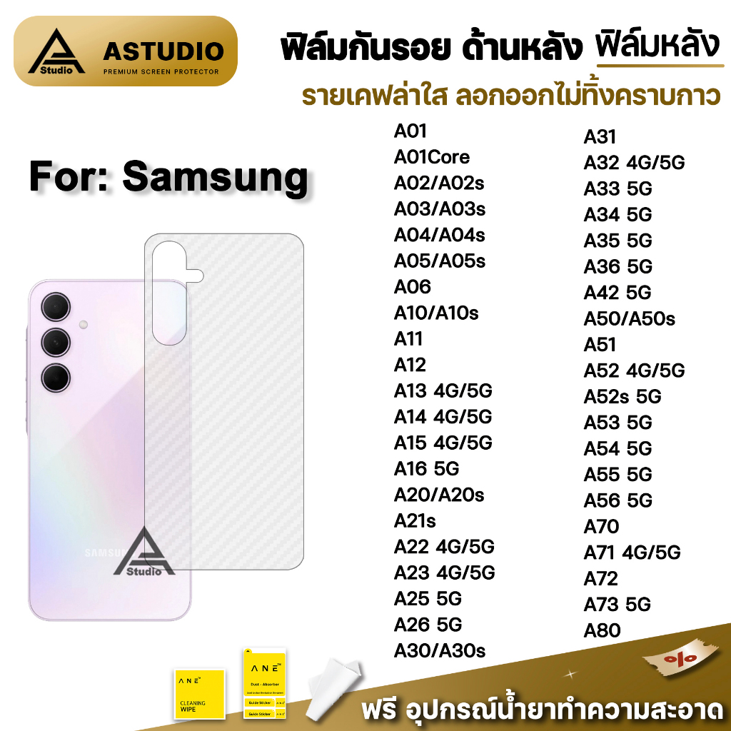 🔥 ฟิล์มหลัง เคฟล่า For Samsung A04 A05 A06 A07 A13 A14 A15 A16 A17 A25 A26 A34 A35 A36 A53 A54 A55 A56 A73 ฟิล์มกันรอย