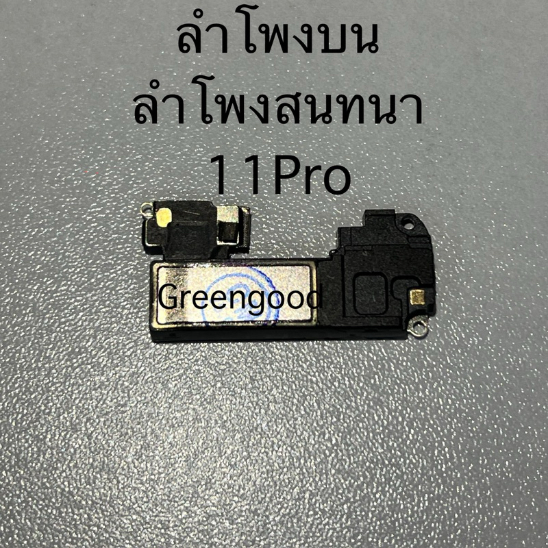 ลำโพงสนทนาสำหรับ 11Pro ลำโพงบน ลำโพงหูฟัง สำหรับ ไอโฟ 11โปร  Phone 11Pro