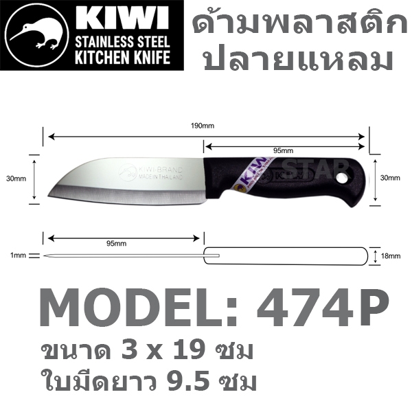 มีดกีวี ด้ามดำ KIWI มีดผลไม้ ด้ามพลาสติก มีดหั่น มีดทำครัว No. 474 475 476 477 478 479 - 1