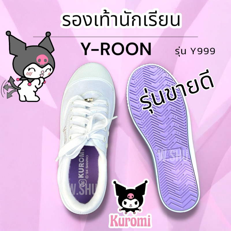 รองเท้านักเรียนผ้าใบ Y-Roon X Kuromi ลิขสิทธิ์แท้สีขาว/ สีดำ พื้นม่วง ลายคุโรมิ Size33-42 รุ่น Y999