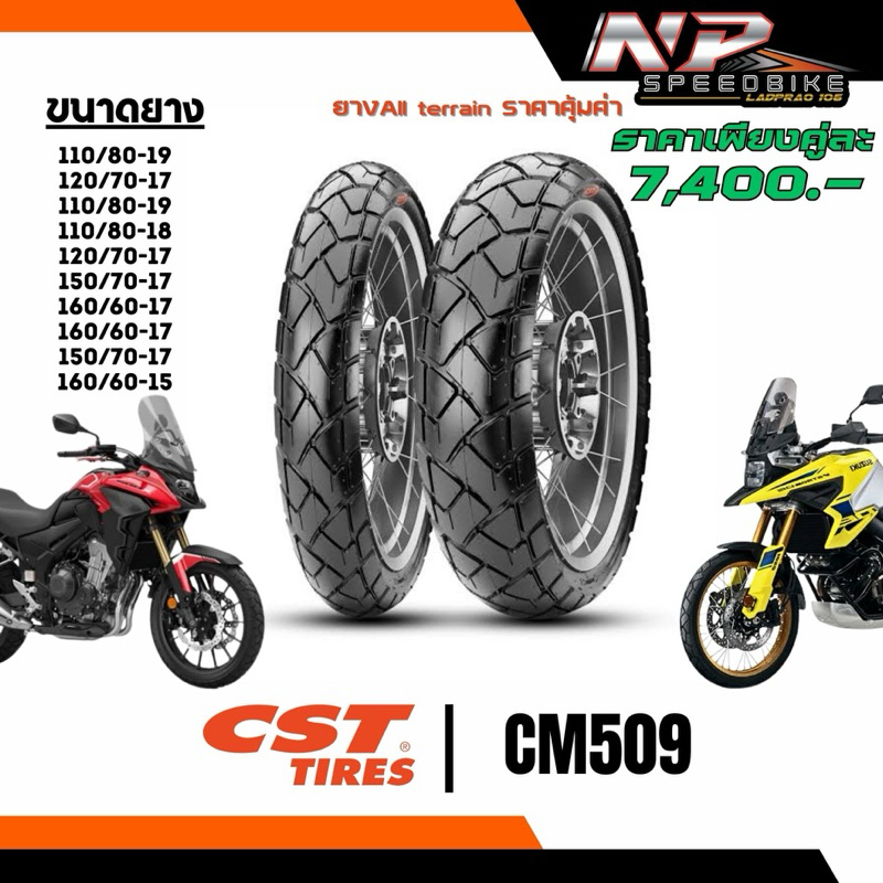 CST CM509 ยางทัวร์ริ่ง ยาง ALL TERRAIN อเนกประสงค์ ราคาคุ้มค่า สำหรับขอบ 15,17,18,19