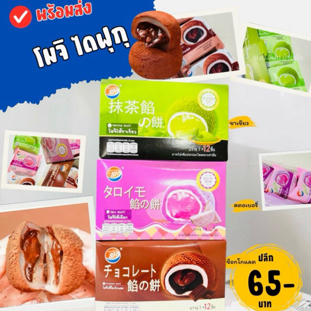 ขนมโมจิ ไดฟุกุ 1 กล่อง 12 ชิ้น