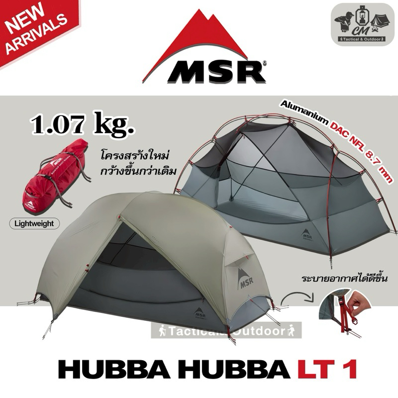ใหม่ล่าสุด MSR Hubba Hubba LT 1 เต็นท์เดินป่าน้ำหนักเบา ขนาด 1 คน **มีรับประกัน 3 ปี**