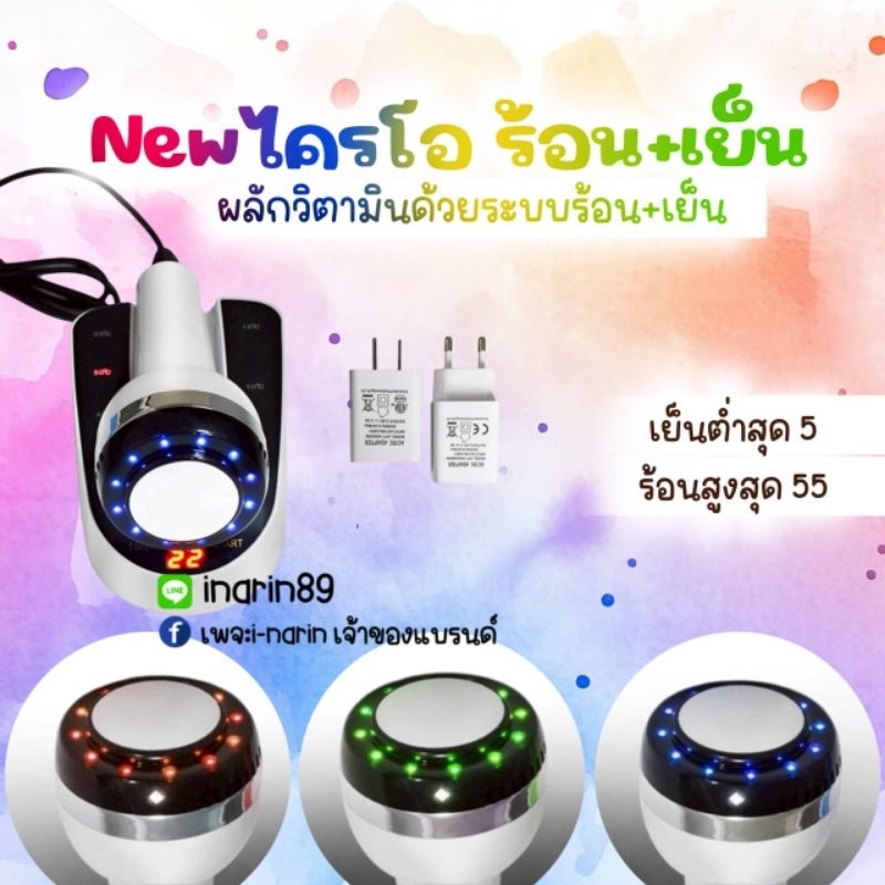 Newไครโอร้อนเย็น ผลักวิตามิน