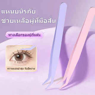 แหนบคีบขนตา 12 ซม UWN แต่งหน้าแหนบขนตาแม่นยํา แหนบงีบแบบปากงอ แหนบขนตาปลอม (จัดส่งจากประเทศไทย)