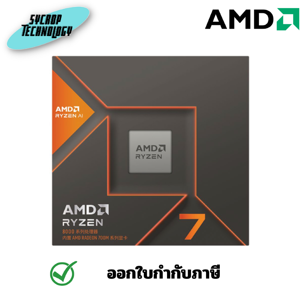 AMD CPU (ซีพียู) RYZEN 7 8700G (SOCKET AM5) YD7-8700G1236BOX ประกันศูนย์