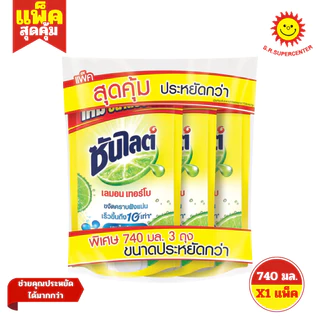 [ 1แพ็ค ] Sunlight ซันไลต์ เลมอน เทอร์โบ ผลิตภัณฑ์ล้างจาน แบบถุงเติม ขนาด 740 มล. (แพ็ค3ถุง)