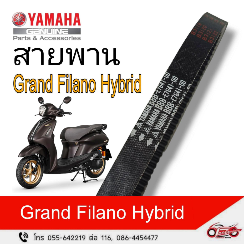 สายพาน  YAMAHA Grand Filano Hybrid    รหัสสินค้า (B8B-E7641-00)