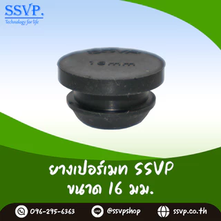 ลูกยางเปอร์เมทอุดท่อ PVC PE 16,20,25 mm อุดรูเจาะผิด (บรรจุ 10 ตัว) รหัส 378-ตามขนาด