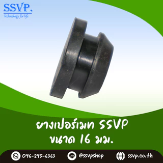ลูกยางเปอร์เมทอุดท่อ PVC PE 16,20,25 mm อุดรูเจาะผิด (บรรจุ 10 ตัว) รหัส 378-ตามขนาด