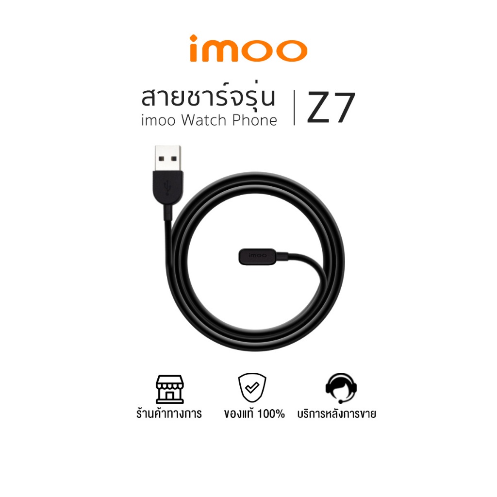 imoo สายชาร์จ imoo Watch Phone (ใช้ได้กับรุ่น Z1/spiderman/frozen/Z7) สายชาร์จ