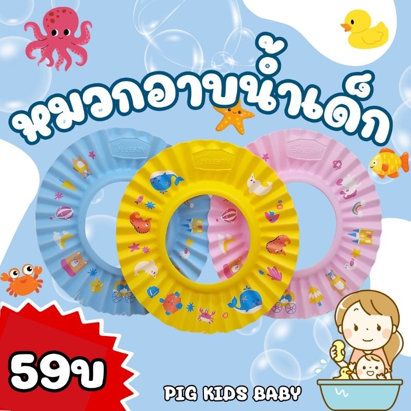 หมวกอาบน้ำเด็ก กันน้ำเข้าตา หมวกสระผมเด็ก เนื้อสัมผัสนุ่มไม่คายเคืองต่อผิวเด็ก