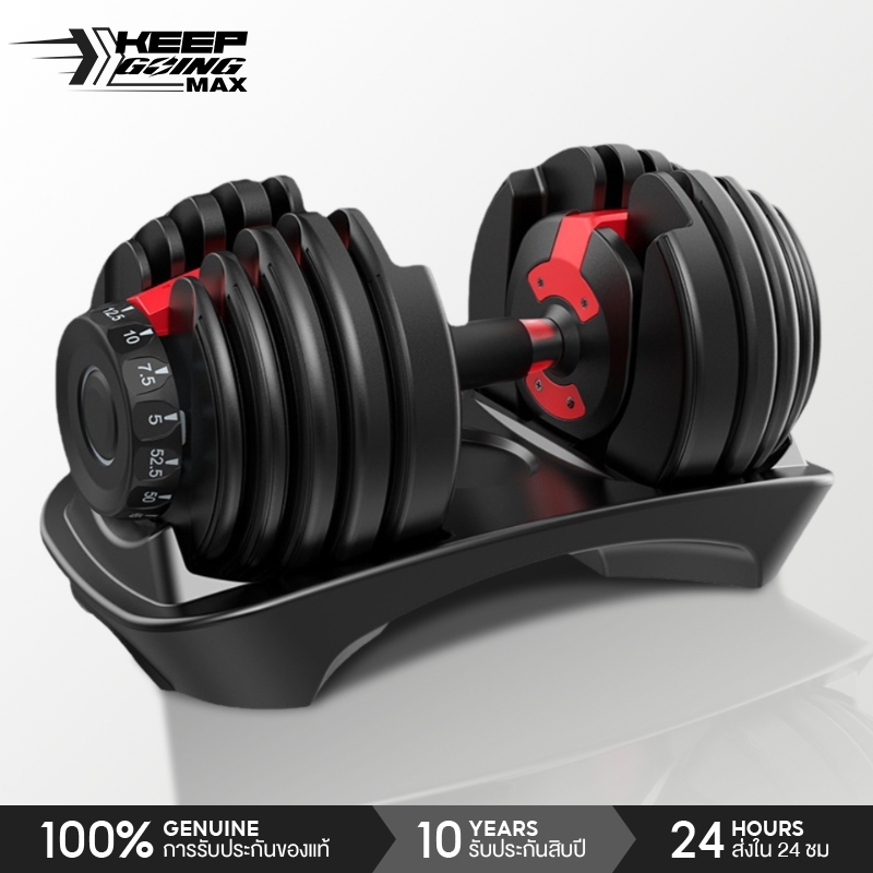 KEEP GOING MAX Adjustible Dumbbell ดัมเบลชุดดัมเบลที่ปรับได้ 24 กิโลกรัม อุปกรณ์ออกกำลังกายปรับได้ 24 (1ข้าง)