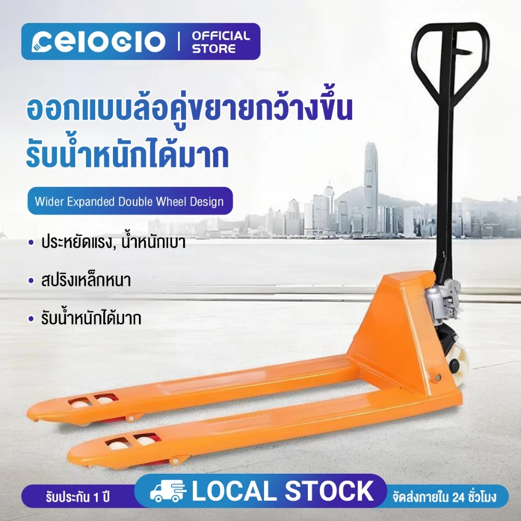 Celoglo รถยกไฮโดรลิคมือโยก รถเข็นยกของไฮโดรลิก รับน้ำหนักได้ 2.5/3T Hand Stacker รถยกไฮดรอลิค รถลากพาเลท ความกว้างงายก
