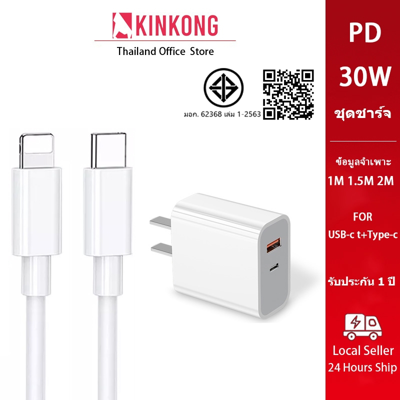 KINKONG 30W หัวชาร์จ PD (สายชาร์จเร็ว+หัวชาร์จ) Fast Charging หัวชาร์จเร็ว USB A+USB C แบบพกพา ที่ชาร์จ USB C