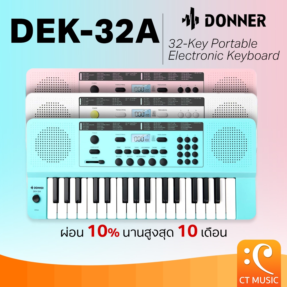 Donner Dek-32A 32 Key Electronic Keyboard เปียโนไฟฟ้า เปียโน เปียโนเด็ก ของเล่นเด็ก คีย์บอร์ดเด็ก เครื่องดนตรีเด็ก
