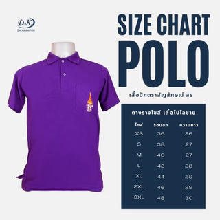 จัดส่งทุกวัน เสื้อโปโลม่วงงานปักตราสธ. พร้อมจัดส่งทุกไซส์XS-3XL