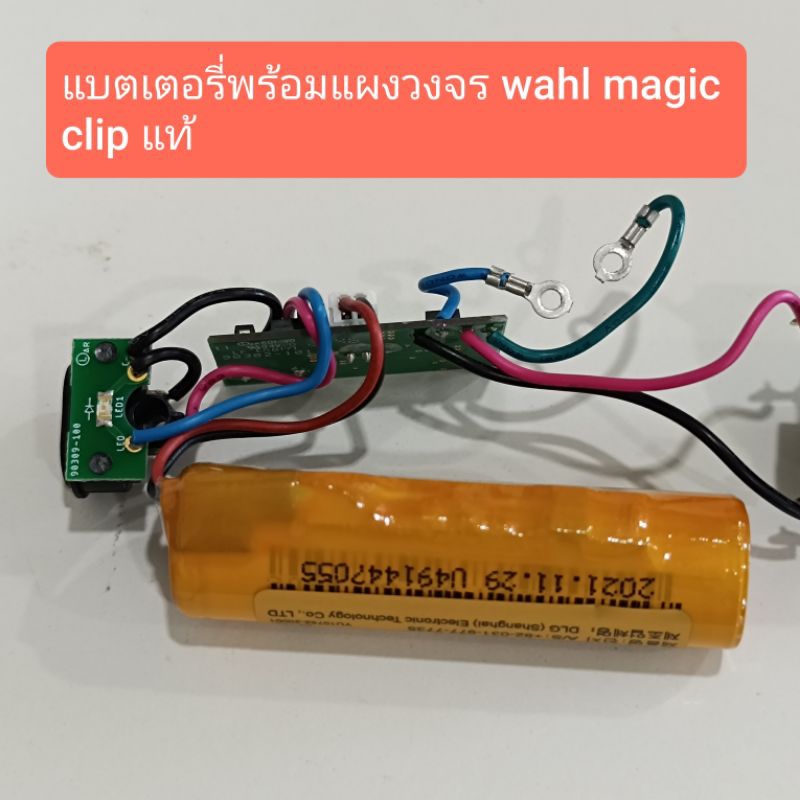 อะไหล่ แท้ ปัตตาเลี่ยน wahl magic clip และ union the boss